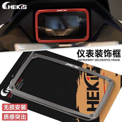 CHEKIS适用25款本田PCX160 PCX125改装仪表框 显示屏装饰盖保护罩