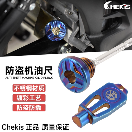 适用SYM三阳DRG/曼巴MMBCU158 哈士奇150/300改装防盗机油尺 盖帽