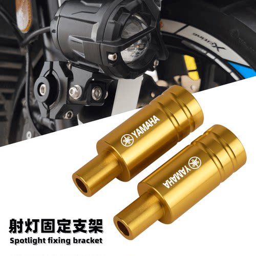 雅马哈通用挡泥板装饰支架射灯座