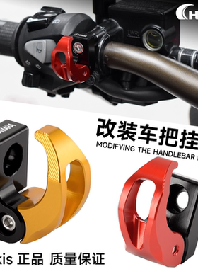 适用雅马哈FORCE2.0改装挂钩 AUGUR/BW'S头盔置物挂钩 铝合金配件