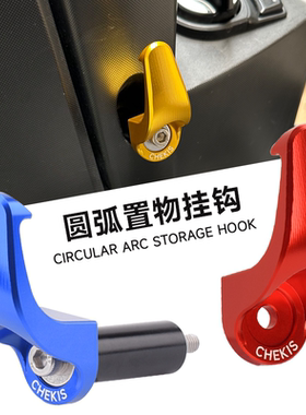 适用雅马哈NVX155中置挂钩 AEROX155头盔挂钩 CNC铝合金改装配件