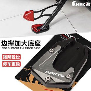 CHEKIS适用三阳剑齿虎ADXTG400改装侧脚架边撑垫加大座侧踢辅助器
