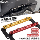 改装 九妹joymaxz300 导航手机支架拓展杆 250 三阳CRUISYM巡弋300