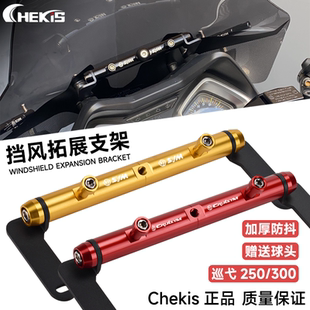 三阳CRUISYM巡弋300/250 九妹joymaxz300 改装导航手机支架拓展杆