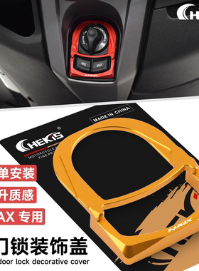 适用20-25款雅马哈NMAX155改装电门开关锁保护盖 铝合金装饰配件
