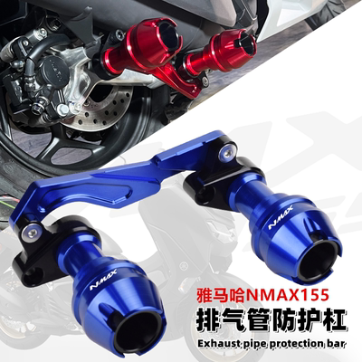 NMAX125/155排气管防护杠