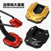 侧支架底座 适用BMW宝马 边撑加大垫 C400X改装 脚撑稳固器 C400GT