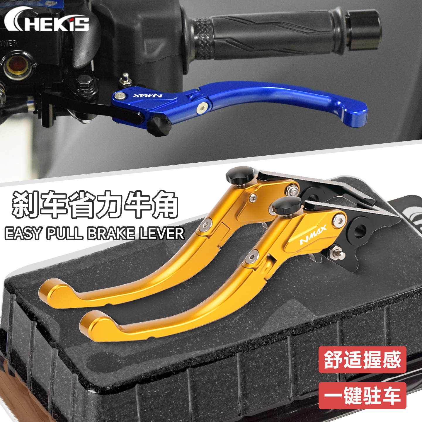 CHEKIS适用20-26款雅马哈NMAX155/125改装刹车省力牛角带驻车手刹