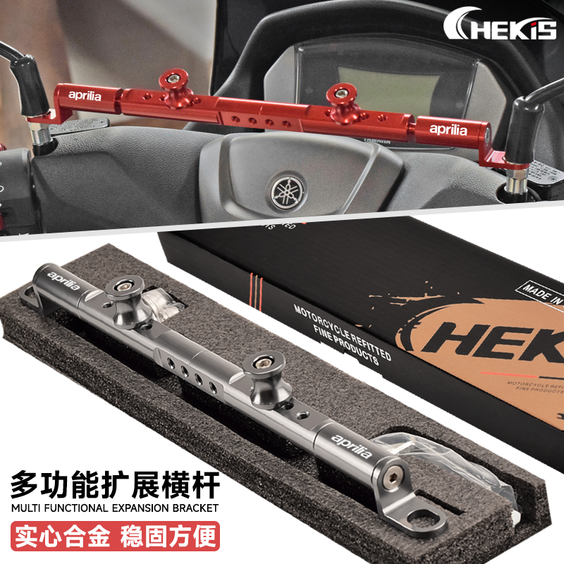 铝合金多功能导航横杆Chekis正品