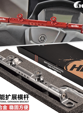 阿普利亚SRMAX300 srmax250GT改装多功能平衡杆手机导航支架横杆