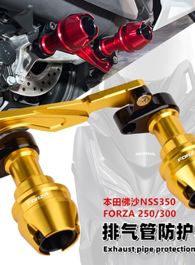 适用本田PCX160 佛沙FORZA250/300 NSS350改装排气管防摔棒保护杠