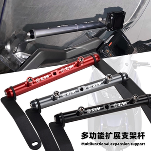 适用21-22年三阳MAXSYM400多功能扩展杆 劲旅400改装导航手机支架