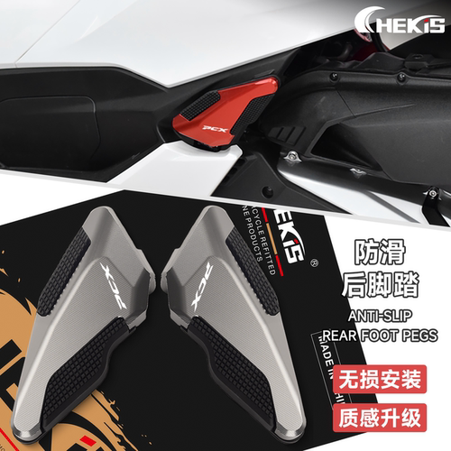 本田PCX160NWT150防滑后脚踏