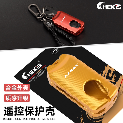 雅马哈nmax155钥匙器保护壳