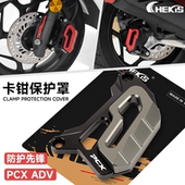 刹车卡钳下泵保护盖 适用本田PCX160 碟刹泵护罩 125改装 配件 150