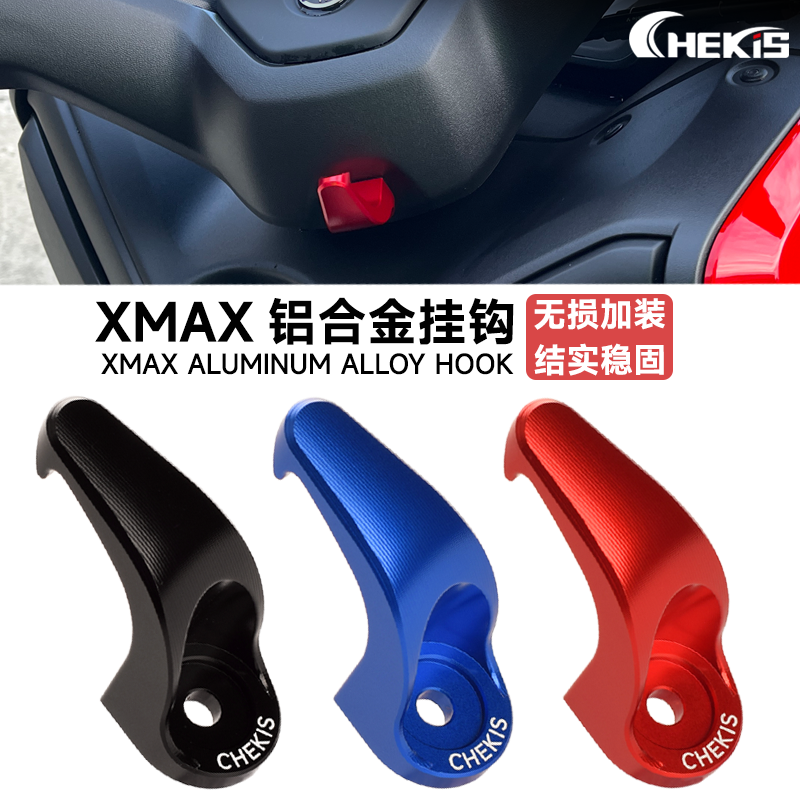 适用于18-26款雅马哈XMAX300改装车头挂钩 专用铝合金置物挂钩