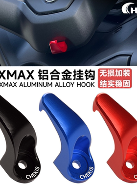 适用于18-26款雅马哈XMAX300改装车头挂钩 专用铝合金置物挂钩