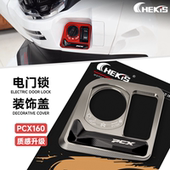 适用本田PCX160 改装 125电门锁保护盖 钥匙开关锁覆盖铝合金贴片