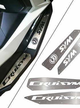 SYM三阳 巡弋300 Cruisym300 改装脚踏板 JoymaxZ300 不锈钢脚垫