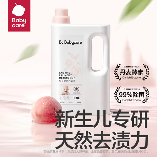 Babycare婴儿洗衣液BBC宝宝专用