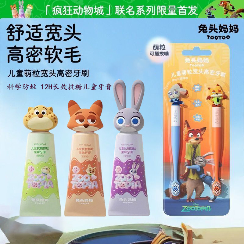 兔头妈妈牙膏3到6-12岁抗糖含氟防蛀防龋齿固齿牙膏疯狂动物城2