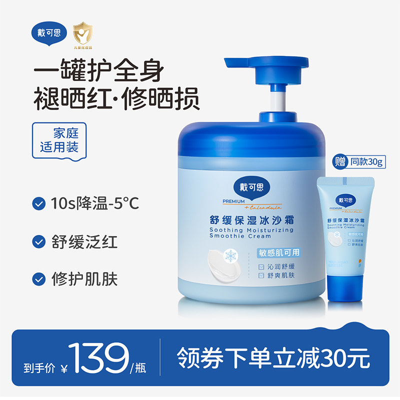 戴可思婴儿冰沙面霜儿童身体乳晒后修护润肤乳宝宝舒缓保湿大蓝罐