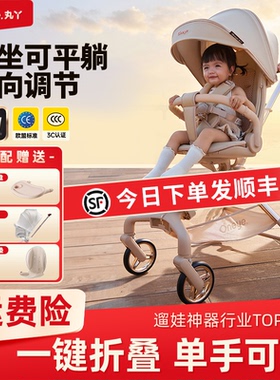 丸丫婴儿车T6二代plus推车可坐可躺宝宝遛娃手推车oneye遛娃神器