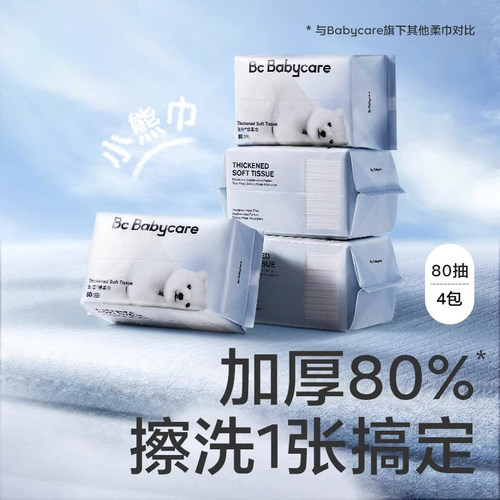 babycare棉柔巾洗脸巾