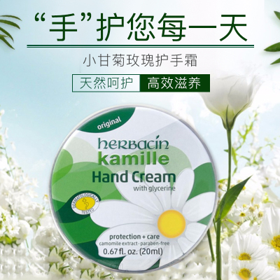 德国Herbacin贺本清小甘菊小雏菊护手霜洋甘菊手霜礼盒小支便携香