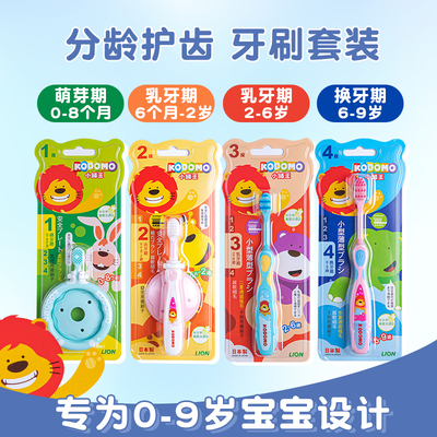 狮王儿童牙刷婴儿牙刷0到12岁