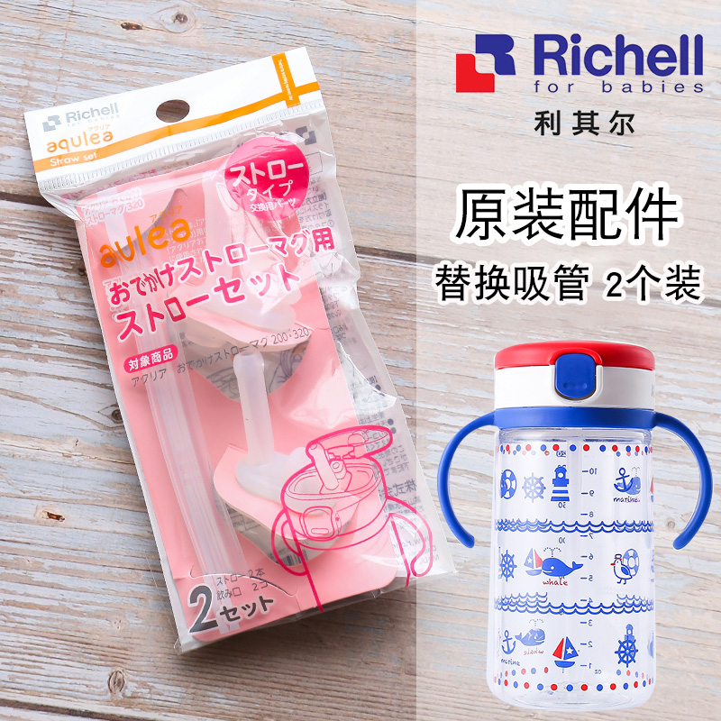 Richell利其尔透透杯吸管杯配件企鹅杯PPSU替换吸管保温杯配件-封面