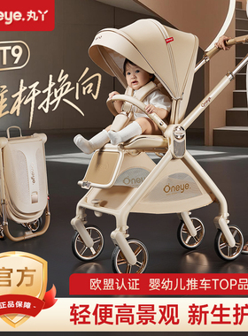 丸丫T9婴儿推车可坐可躺0到3岁遛娃车轻便折叠宝宝手推车遛娃神器