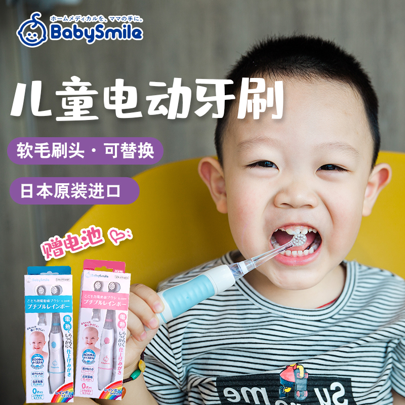 BABYSMILE儿童电动牙刷
