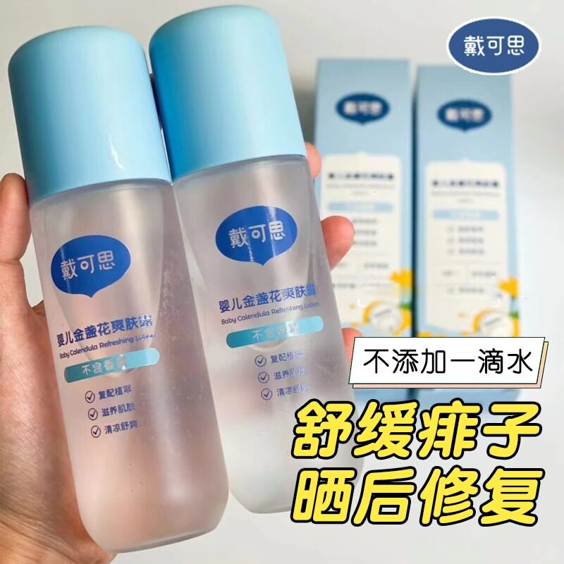 戴可思液体爽身粉新生婴儿童专用痱子粉宝宝痱子水爽身露桃子水,婴童洗护,爽身粉 /痱子粉/爽身水,淘宝优惠券,粉丝福利购,淘宝优惠卷