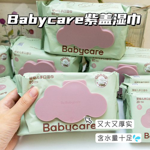 Babycare紫盖湿巾bbc湿巾纸