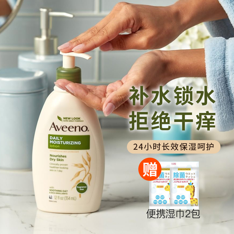 aveeno艾维诺身体乳保湿滋润秋冬燕麦润肤露止痒干燥孕妇专用全身