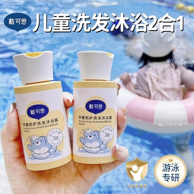 游泳专用去氯洗发沐浴二合一