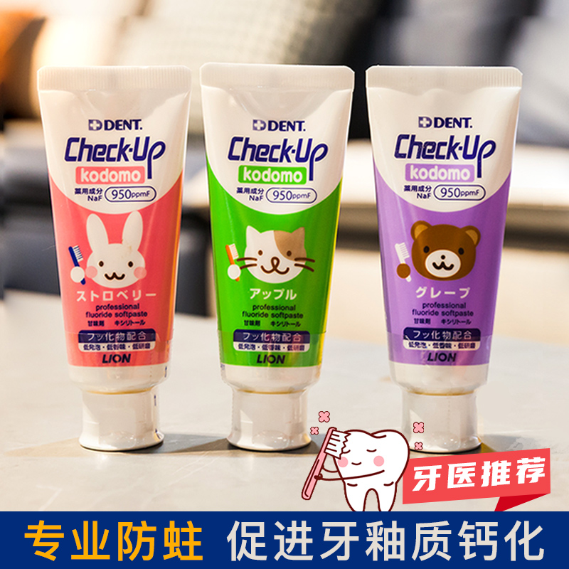日本checkup狮王儿童牙膏0到3岁3一6一12岁含氟宝宝换牙期防蛀牙