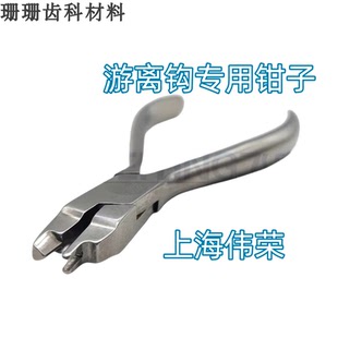 游离钩钳正畸游离钩夹紧钳牵引钩游离钩专用钳正畸工具钳子