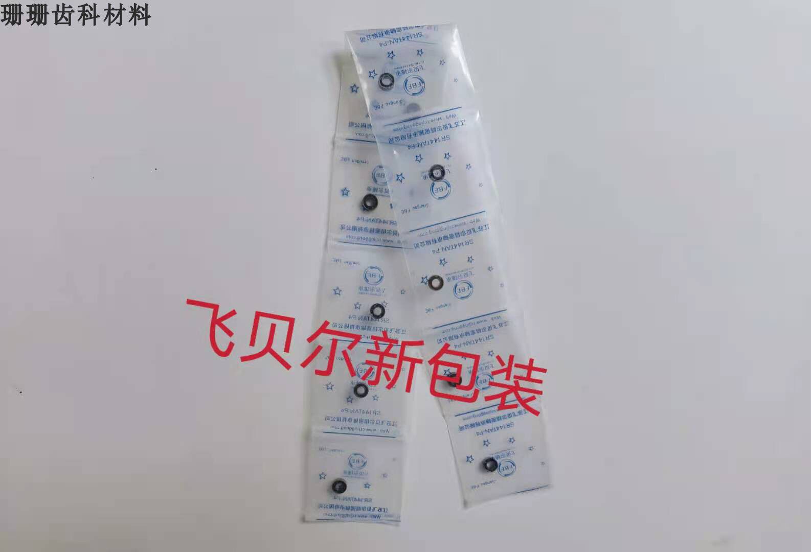 牙科高速手机通用轴承白陶瓷8球飞贝尔正品10颗包邮