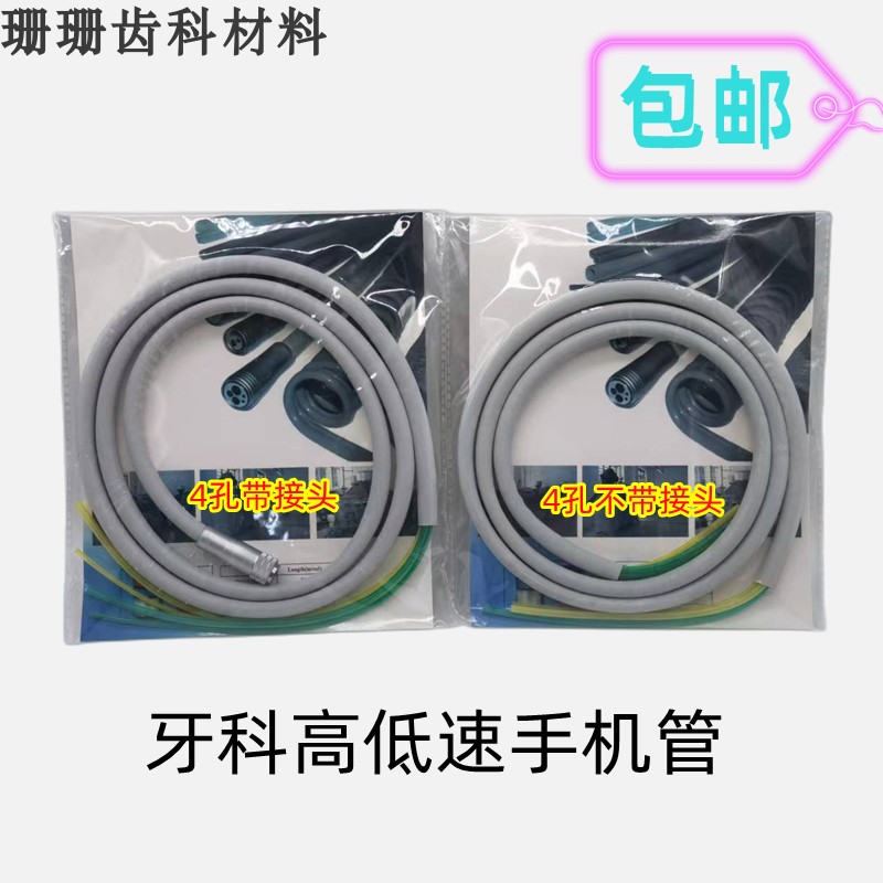 牙科手机管 4孔2孔手机接头管线 牙科水气管气枪水枪直管硅胶软管