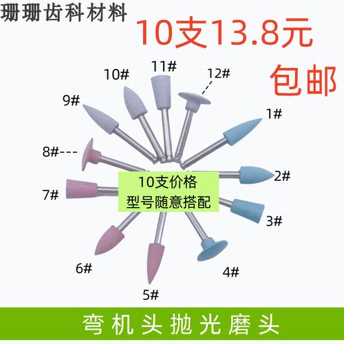 牙科低速弯机硅胶抛光磨头 光固化树脂打磨抛光轮齿科口腔材料