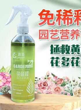 免稀释营养液植物通用型专用花卉家用多肉富贵竹绿萝盆栽水培肥料