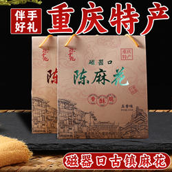 重庆特产陈十九陈麻花348g礼盒装磁器口陈麻花手工香酥脆糕点零食