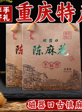 重庆特产陈十九陈麻花348g礼盒装磁器口陈麻花手工香酥脆糕点零食