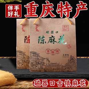 重庆特产陈十九陈麻花348g礼盒装磁器口陈麻花手工香酥脆糕点零食