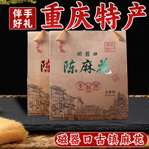 重庆特产陈麻花礼盒装多味道