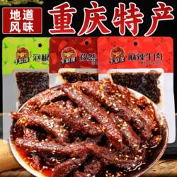 重庆特产 牛浪汉麻辣牛肉干60g孜然泡椒独立包装小吃休闲零食正品