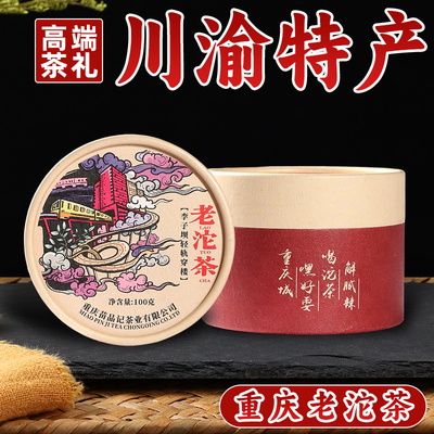 茶叶圆盒老沱茶100g重庆特产伴手礼醇甜回甘沱茶解腻辣熟茶口粮茶