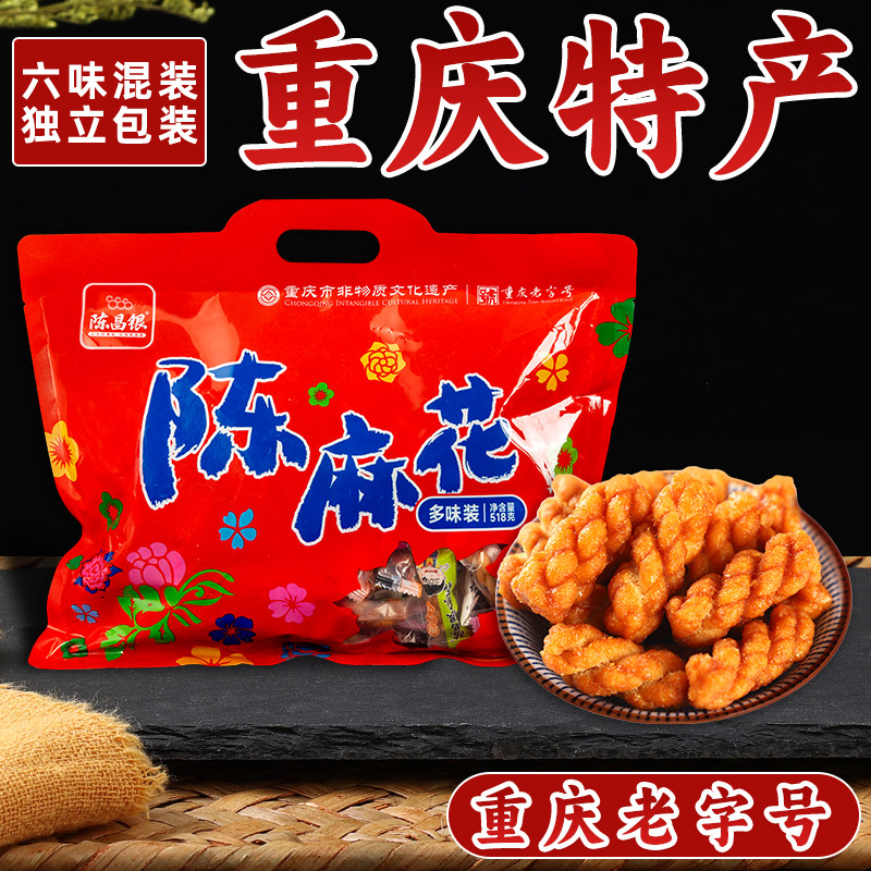 重庆特产陈昌银多味陈麻花518g独立小包装磁器口重庆老字号零食